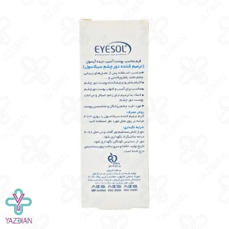 کرم ترمیم کننده دور چشم سیکاسول آیسول - 10 میلی لیتر