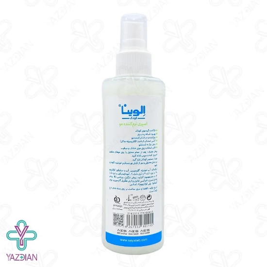 اسپری نرم کننده کودک الوینا - 200 میلی لیتر