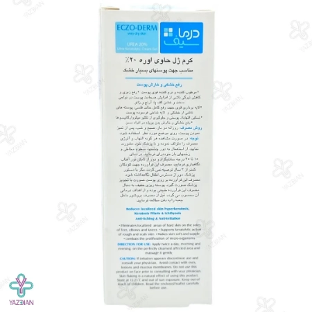 کرم ژل مرطوب کننده حاوی اوره 20 درصد درماسیف - 40 میلی لیتر