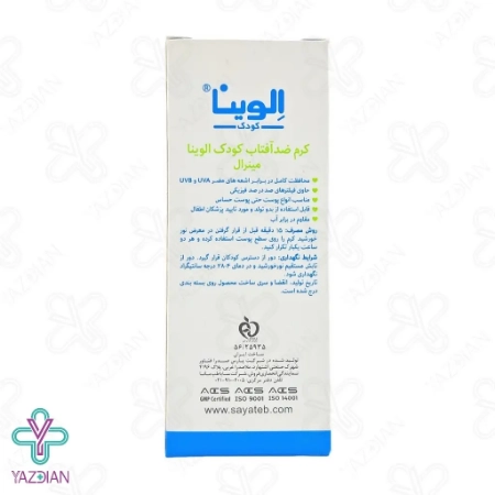 کرم ضد آفتاب کودکان مینرال SPF50 الوینا - بی رنگ 