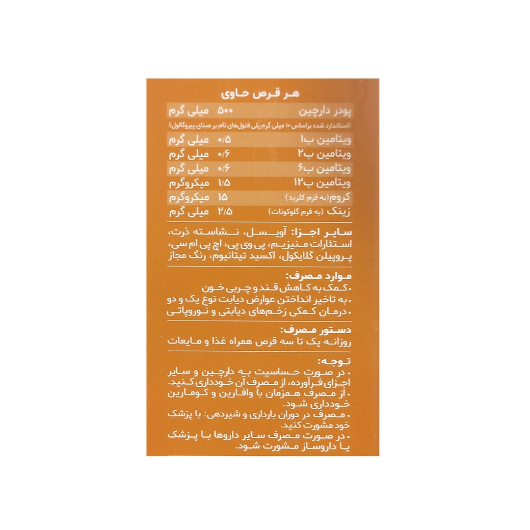 قرص دیابت سینامودین پلاس دینه - 60 عددی