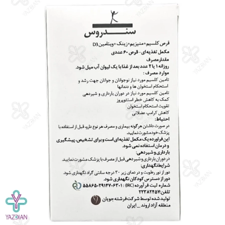 قرص کلسیم منیزیم زینک د3 سندروس - 60 عددی