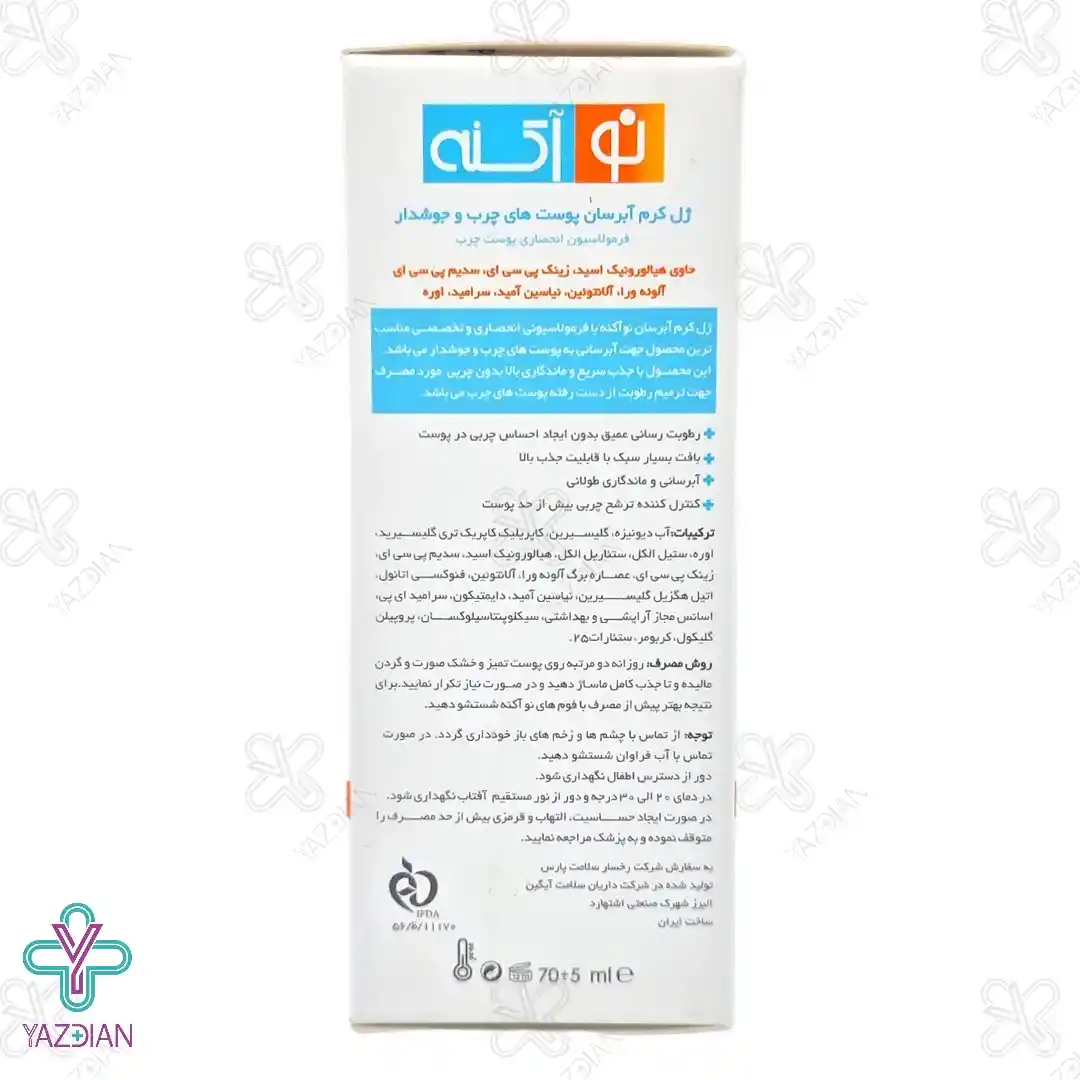 ژل کرم آبرسان پوست چرب نو آکنه - 70 میلی لیتر