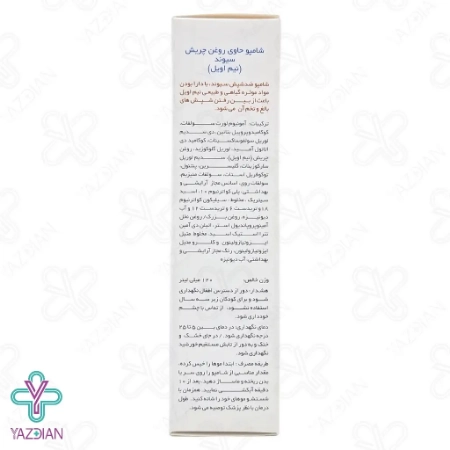 شامپو ضد شپش سیوند - 120 میلی لیتر