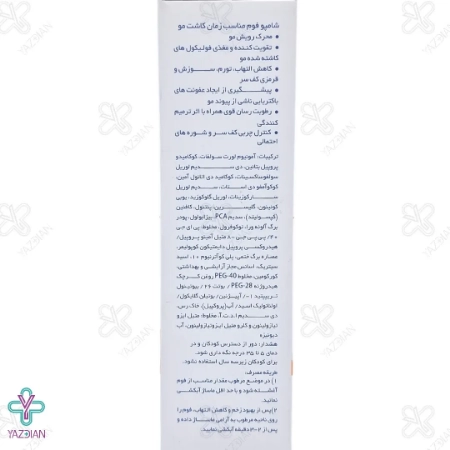 شامپو فوم کافئین دئودراگ مناسب موهای کاشته شده - 150 میلی لیتر