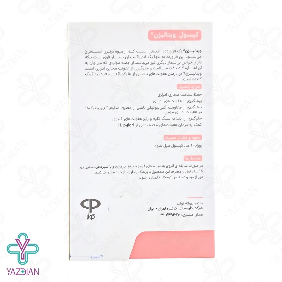 کپسول کرنبری ویتالیژن ویتامدیک - 30 عددی