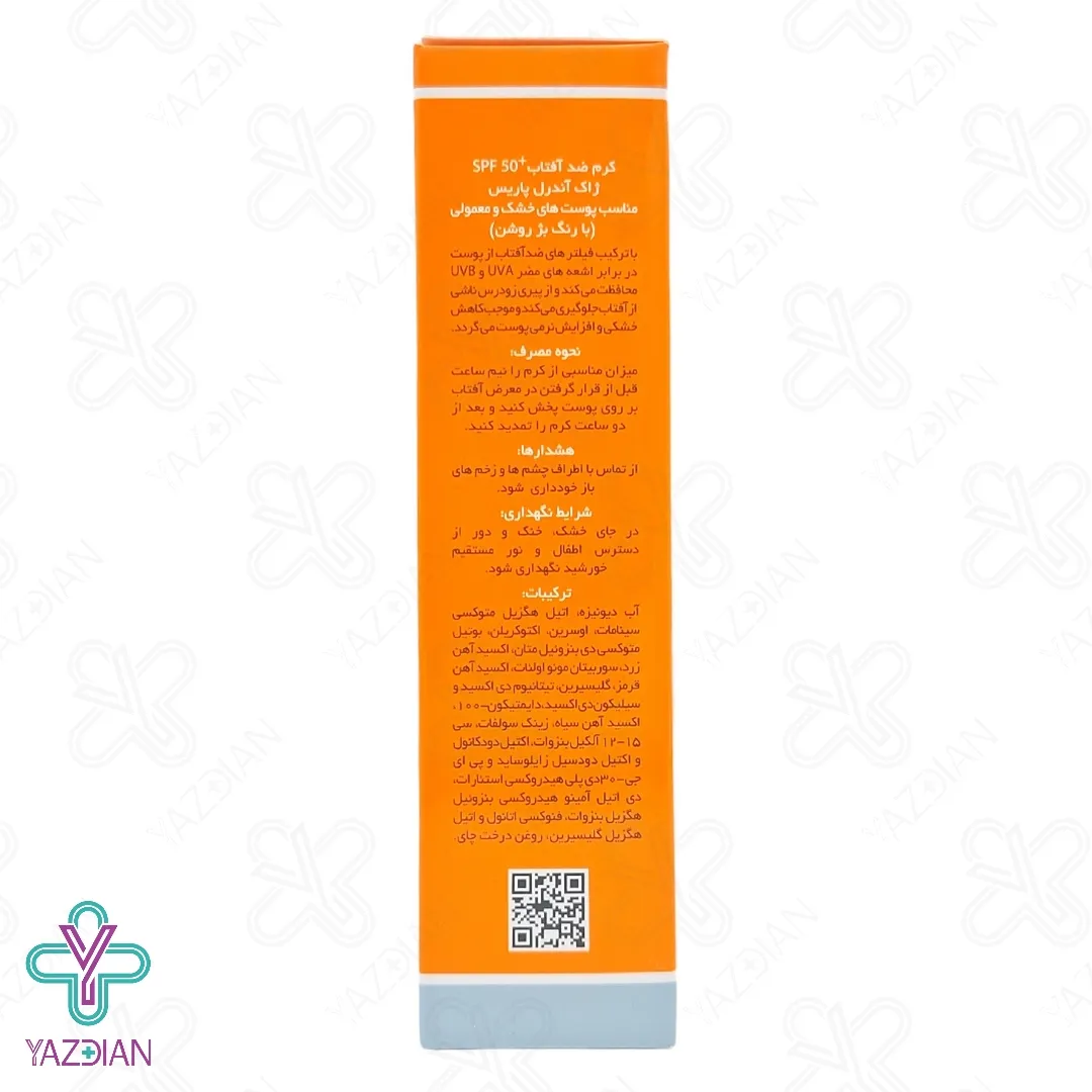 کرم ضد آفتاب SPF50 فاقد چربی پوست خشک ژاک آندرل - بژ روشن