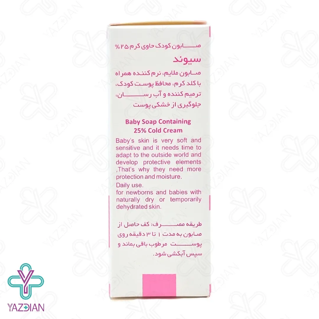 صابون مرطوب کننده کودک حاوی 25 درصد کرم سیوند - 90 گرم