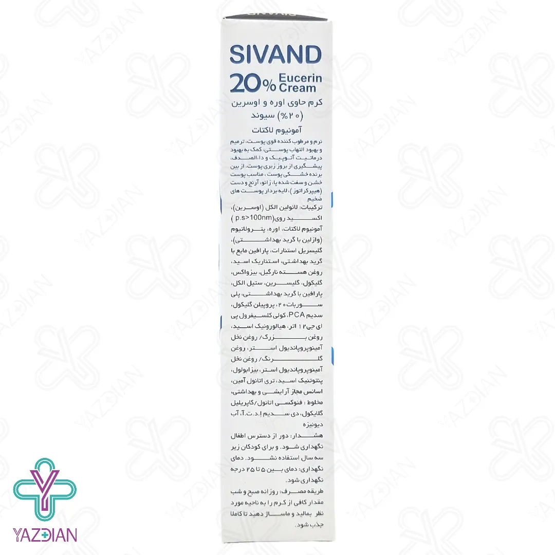 کرم اوره و اوسرین 20 درصد سیوند - 150 میلی لیتر