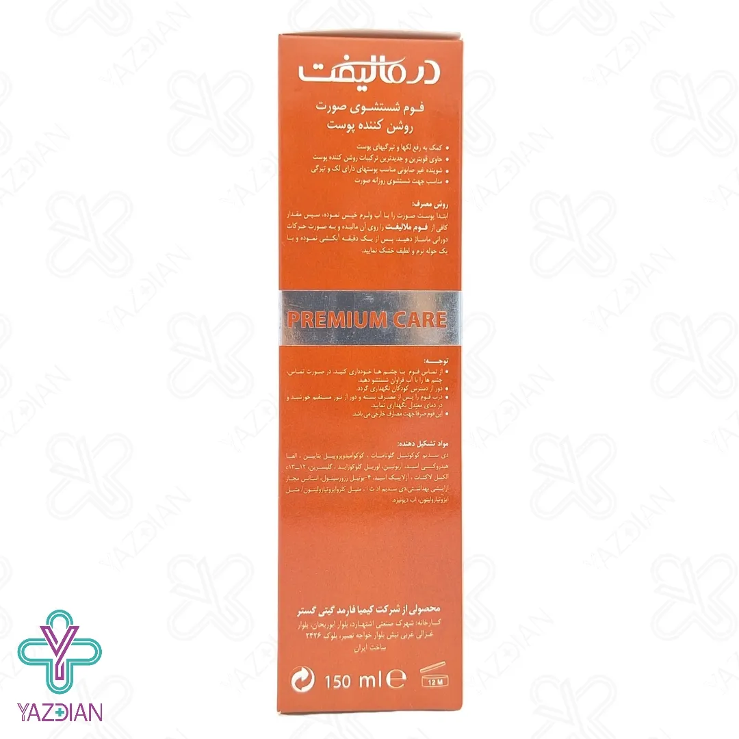 فوم شستشوی صورت روشن کننده و ضدلک ملالیفت درمالیفت - 150 میلی لیتر	