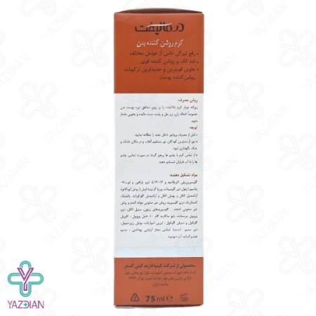 کرم روشن کننده بدن ملالیفت درمالیفت - 75 میلی لیتر