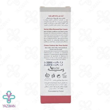 کرم دور چشم چندکاره قوی وچه - 15 میلی لیتر