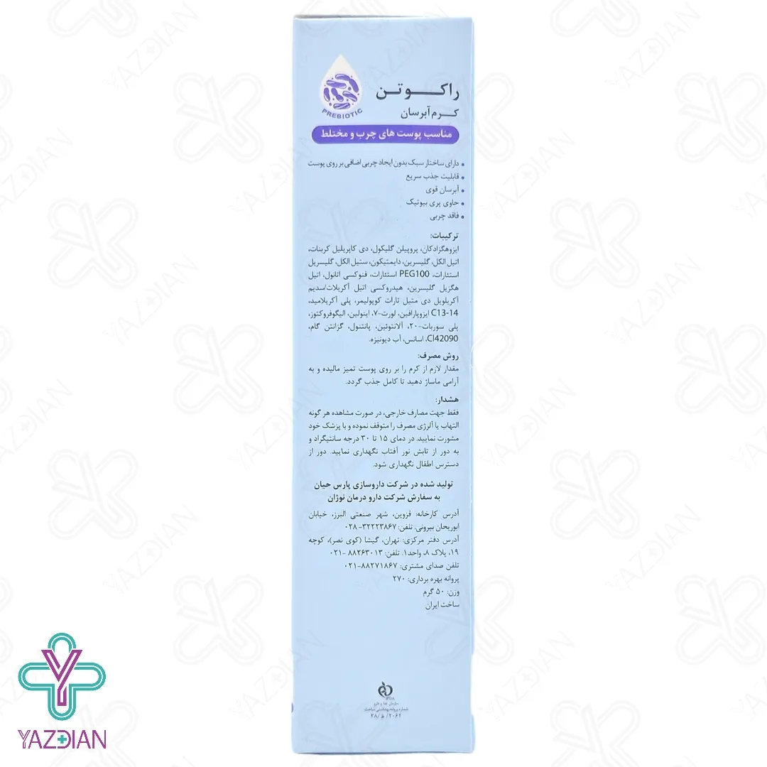 کرم آبرسان پوست چرب و مختلط راکوتن - 50 میلی لیتر