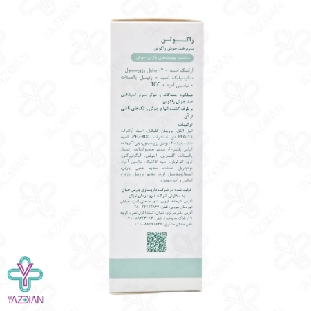 سرم ضد جوش راکوتن - 30 میلی لیتر