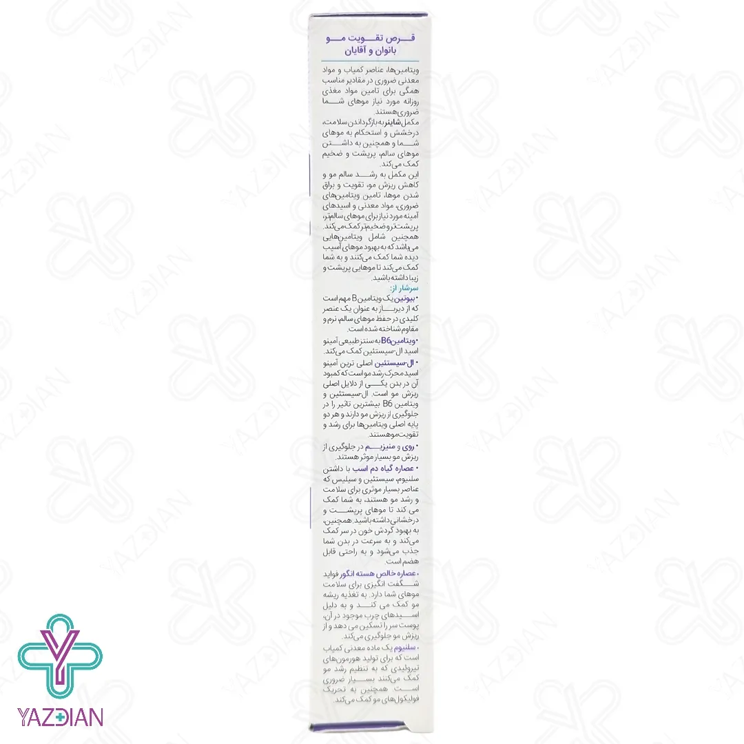 قرص تقویت مو و ضد ریزش شاینر هیر بوستر ویت اسکای - 30 عددی