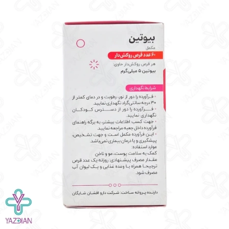 قرص بیوتین 5 میلی گرم دارو افشان شایگان - 60 عددی