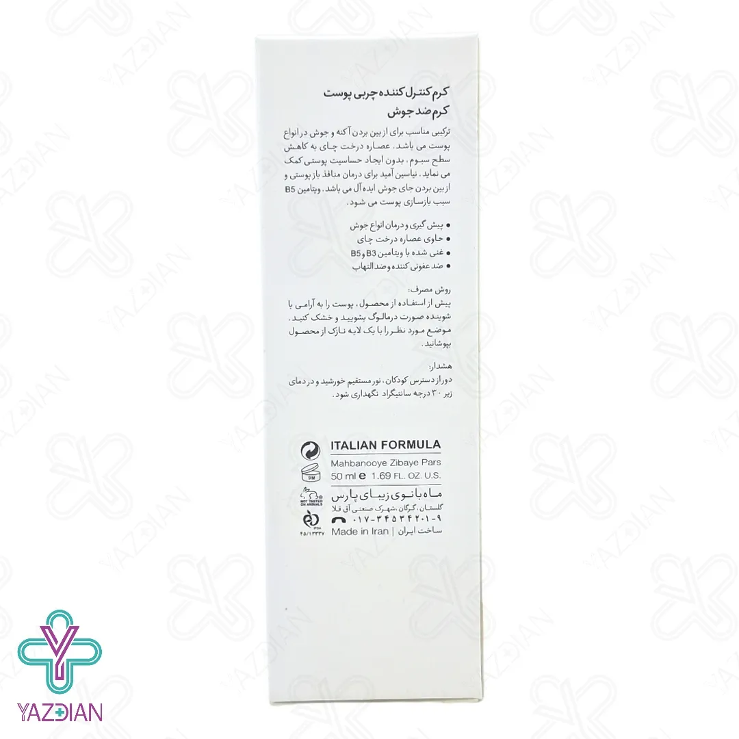 کرم کنترل کننده چربی و ضد جوش درمالوگ - 50 میلی لیتر	