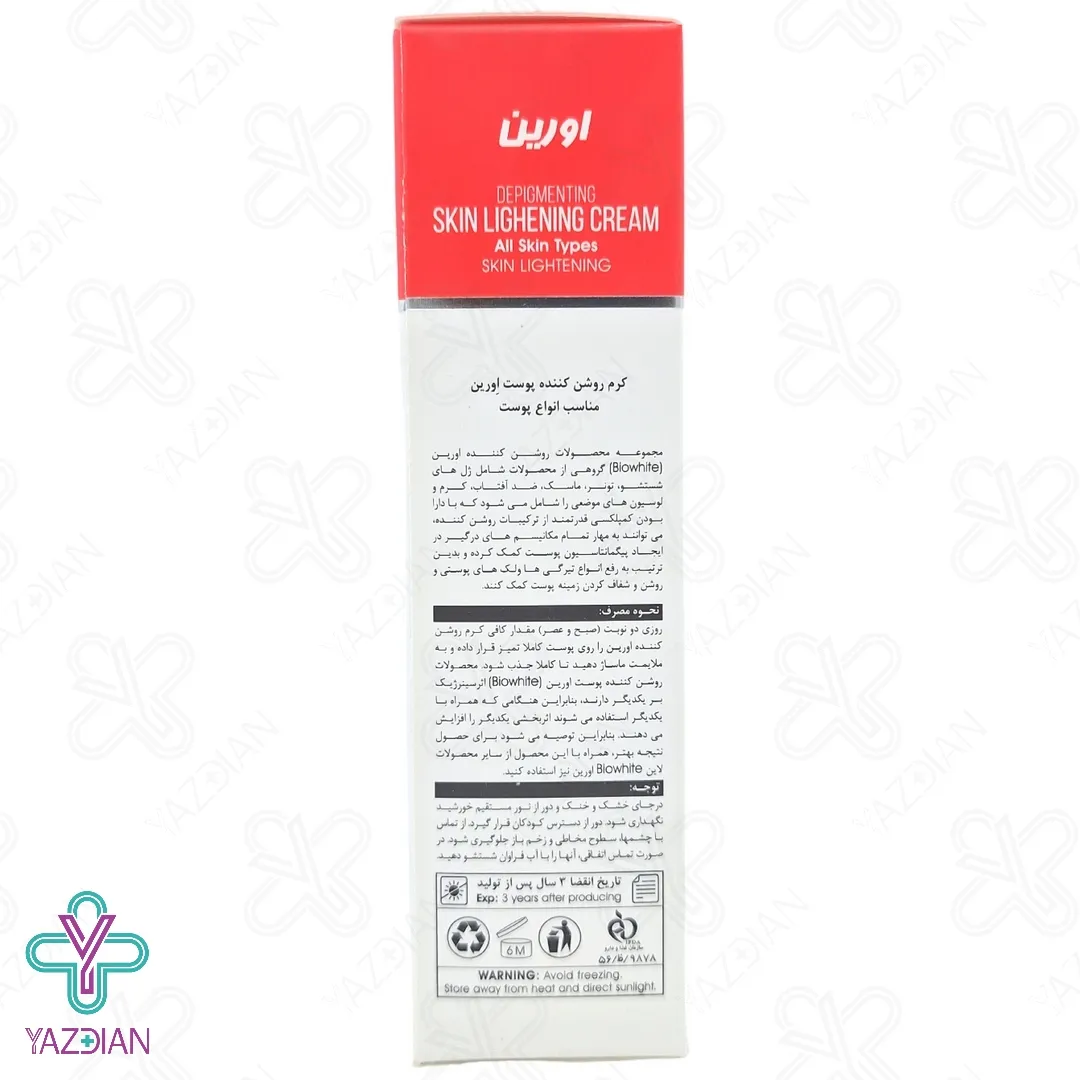 کرم روشن کننده پوست بایووایت اورین - 50 میلی لیتر