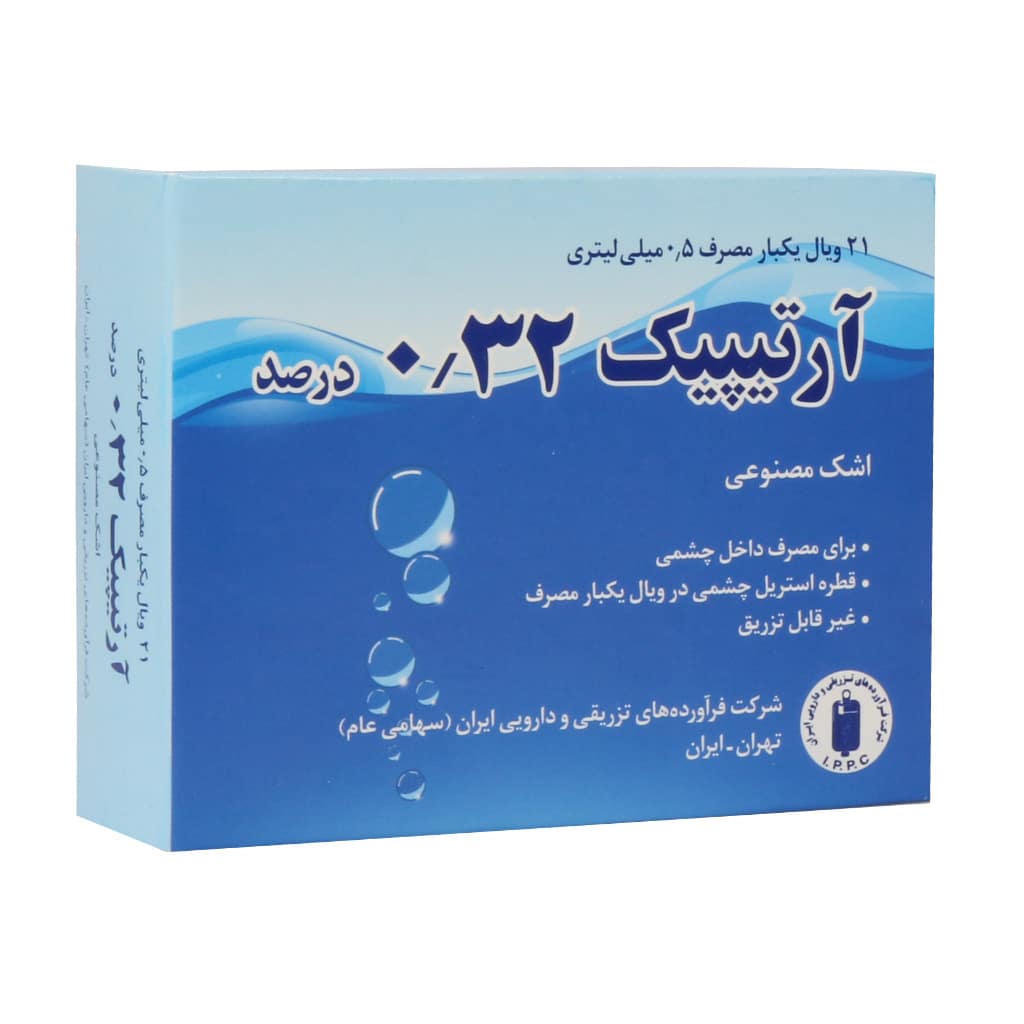 تصویر  اشک مصنوعی آرتیپیک 0.32 درصد 0.5 میلی لیتر - 21 عددی