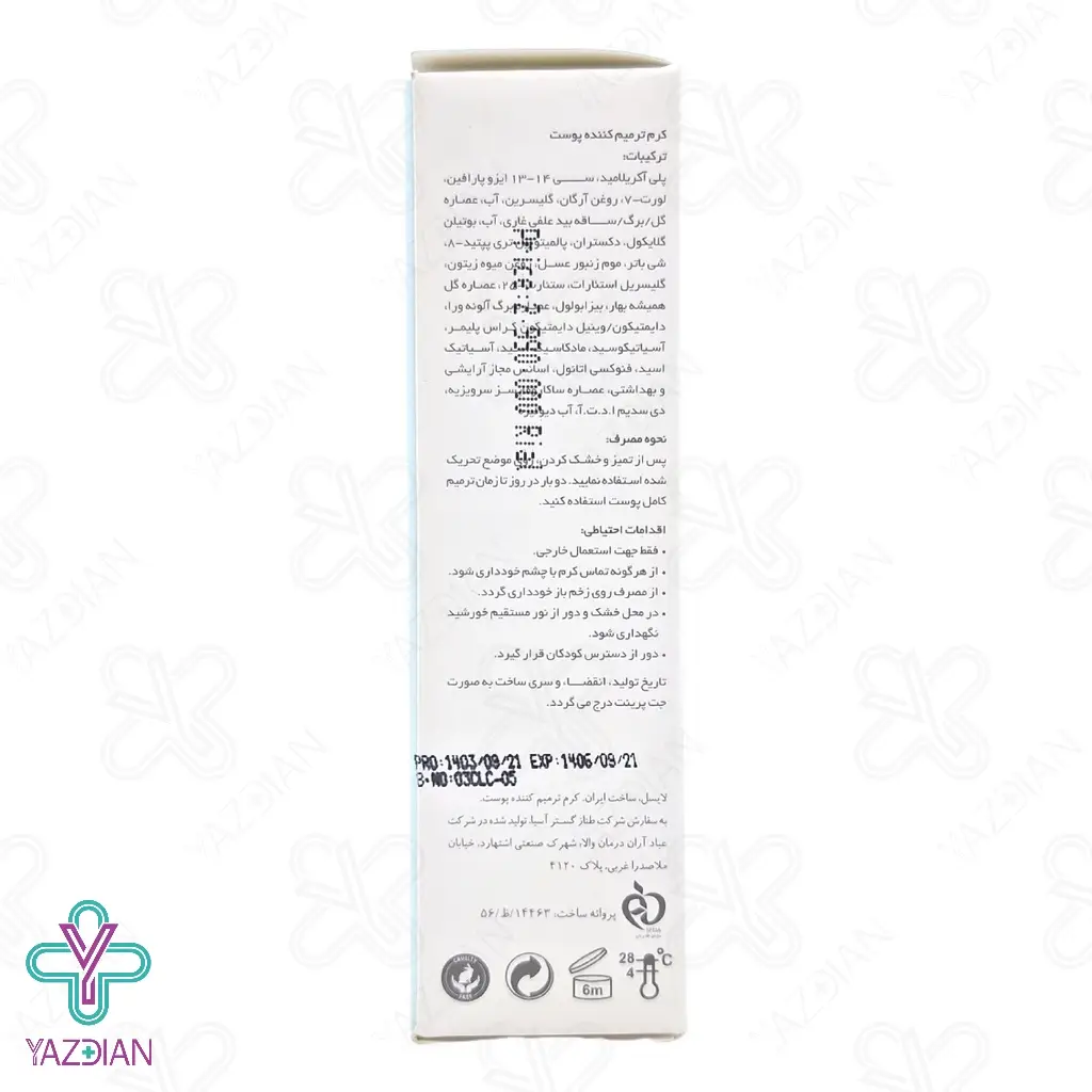 کرم ترمیم کننده سیکاسل لایسل - 40 میلی لیتر