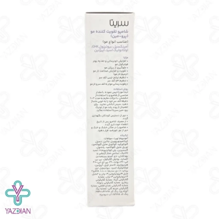 شامپو تقویت کننده مو پرومین سریتا - 200 میلی لیتر