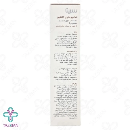 شامپو تقویت کننده و ضد ریزش موهای چرب و معمولی کافئین سریتا - 200 میلی لیتر 