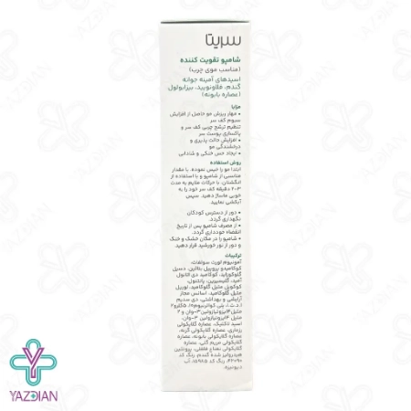 شامپو تقویت کننده و ضدریزش موی چرب سریتا - 200 میلی لیتر