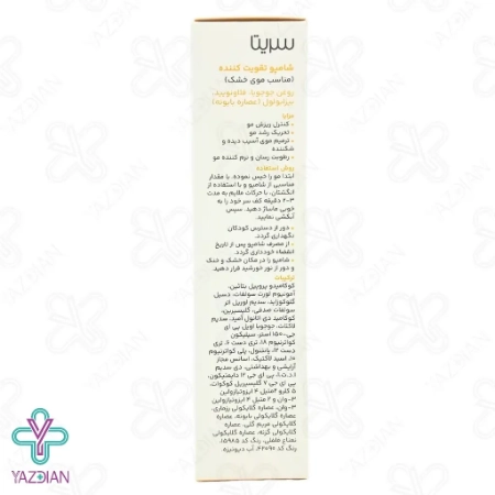 شامپو تقویت کننده و ضدریزش موی خشک سریتا - 200 میلی لیتر