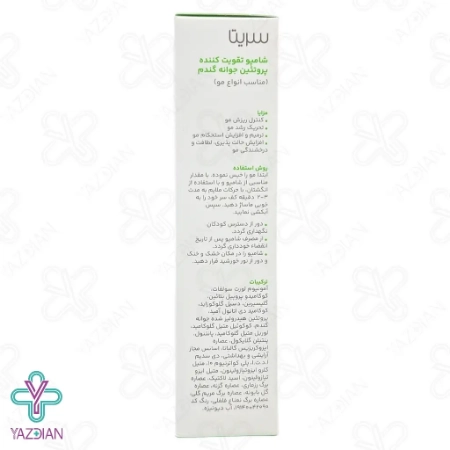 شامپو تقویت کننده و ضدریزش جوانه گندم سریتا - 200 میلی لیتر