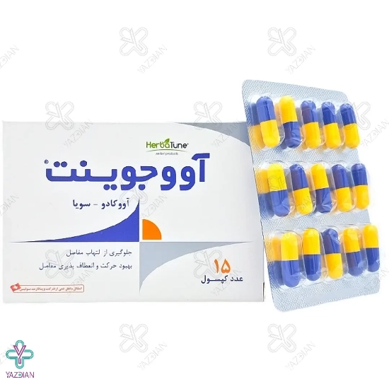 کپسول مفاصل آووجوینت هرباتون - 15 عددی	
