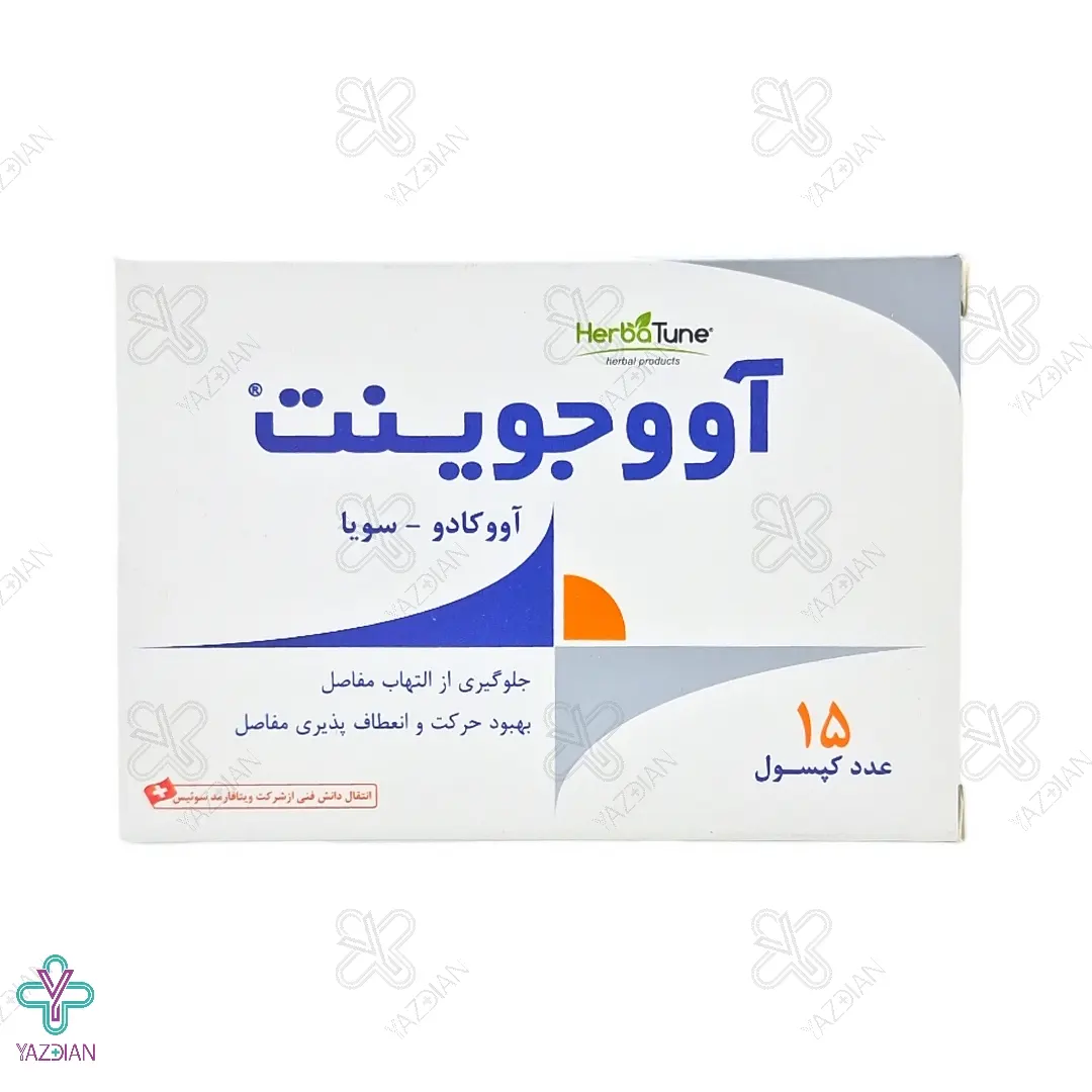 کپسول مفاصل آووجوینت هرباتون - 15 عددی	