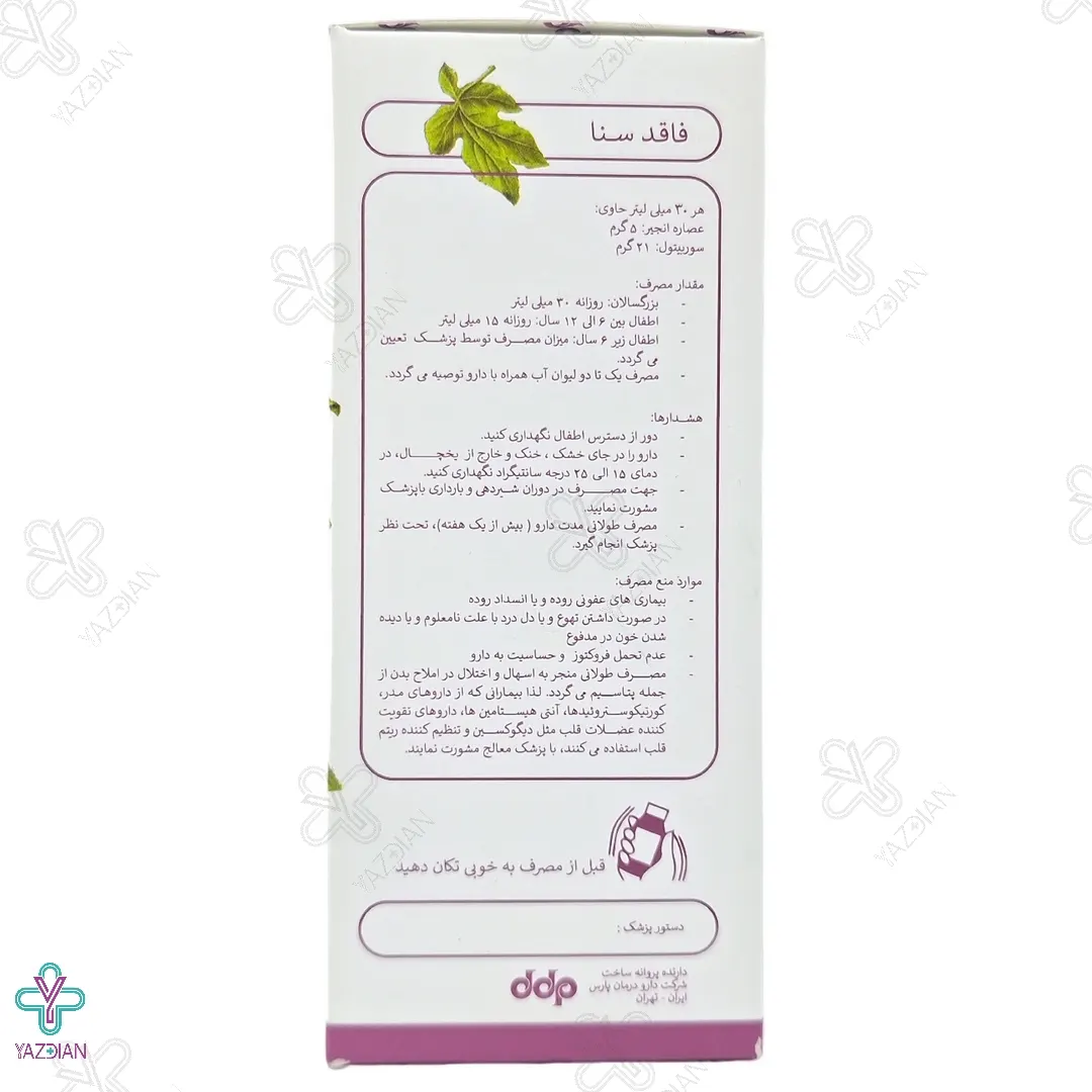شربت ملین انجیر فیژیتول دارو درمان پارس - 120 میلی لیتر 