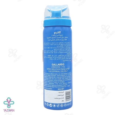 اسپری وقفه دهنده کول واتر گالاردو - 65 میلی لیتر