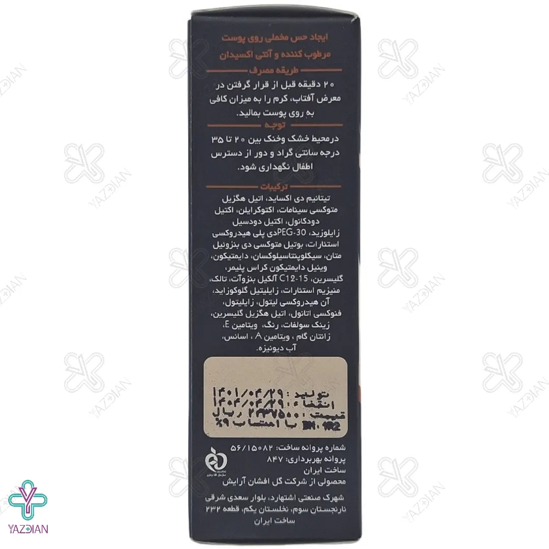 کرم ضد آفتاب SPF40 فیتووان مناسب انواع پوست - بژ خیلی روشن شماره 1