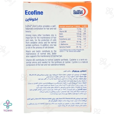 قرص تقویت پوست و مو اکوفاین یوروویتال - 60 عددی	