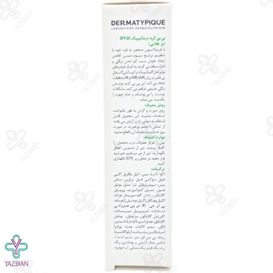 بی بی کرم SPF 20 درماتیپیک - بژ طلایی