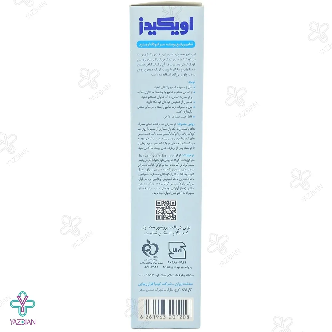 شامپو رفع پوسته سر کودک اویکیدز اویدرم - 200 میلی لیتر	