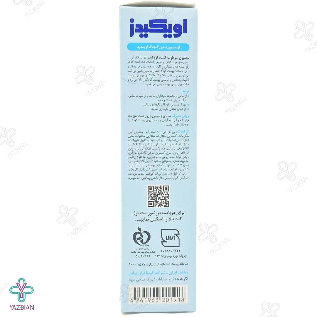 لوسیون بدن کودک اویکیدز اویدرم - 200 میلی لیتر