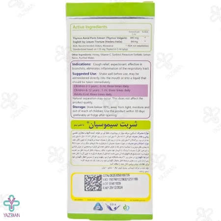 شربت ضد سرفه سیموسپان سیمرغ دارو - 120 میلی لیتر	