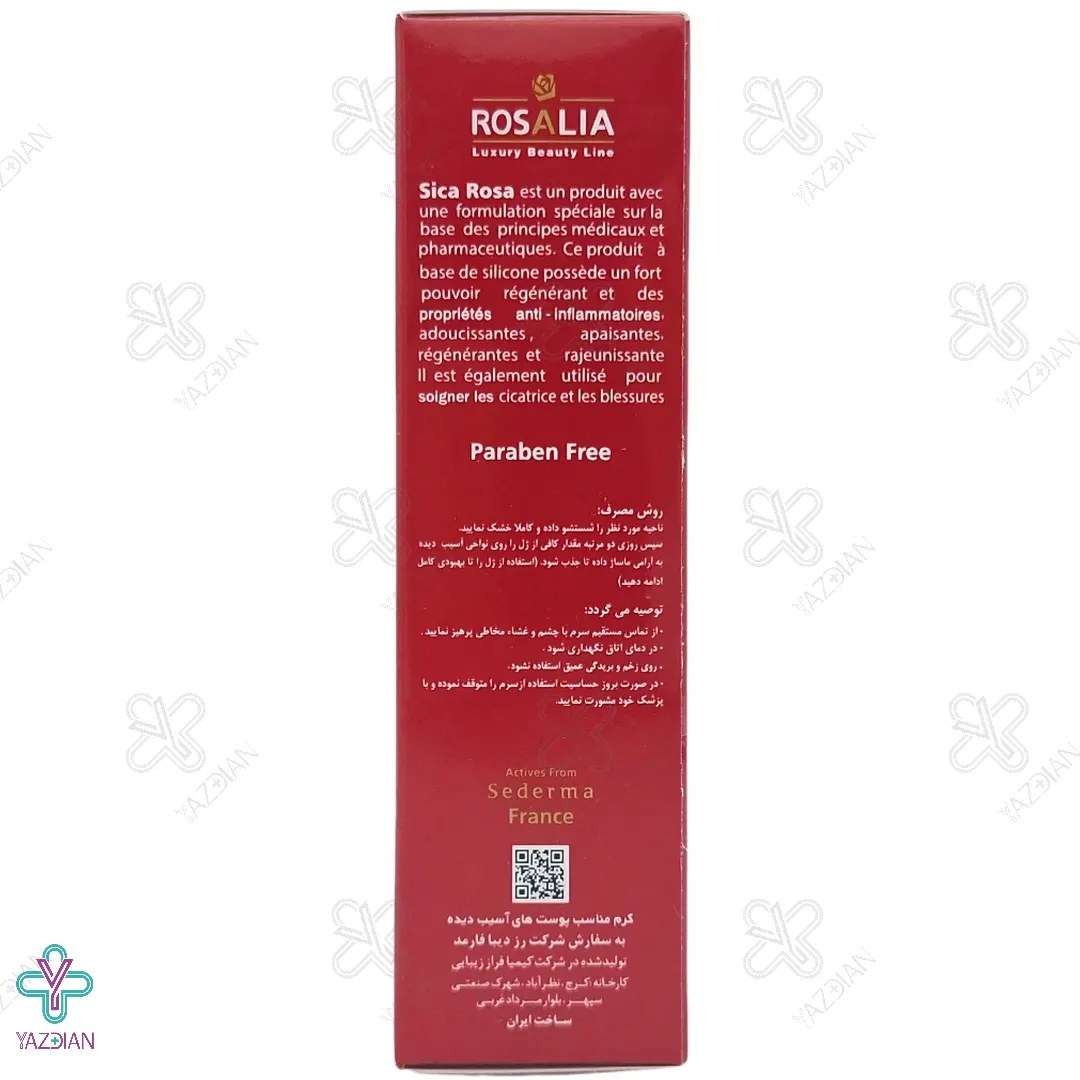 ژل ترمیم کننده Cicarosa رزالیا - 20 میلی لیتر	
