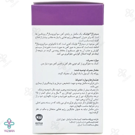 کپسول آهن و فولیک اسید سیدرال فولیک فارمانوترا - 30 عددی