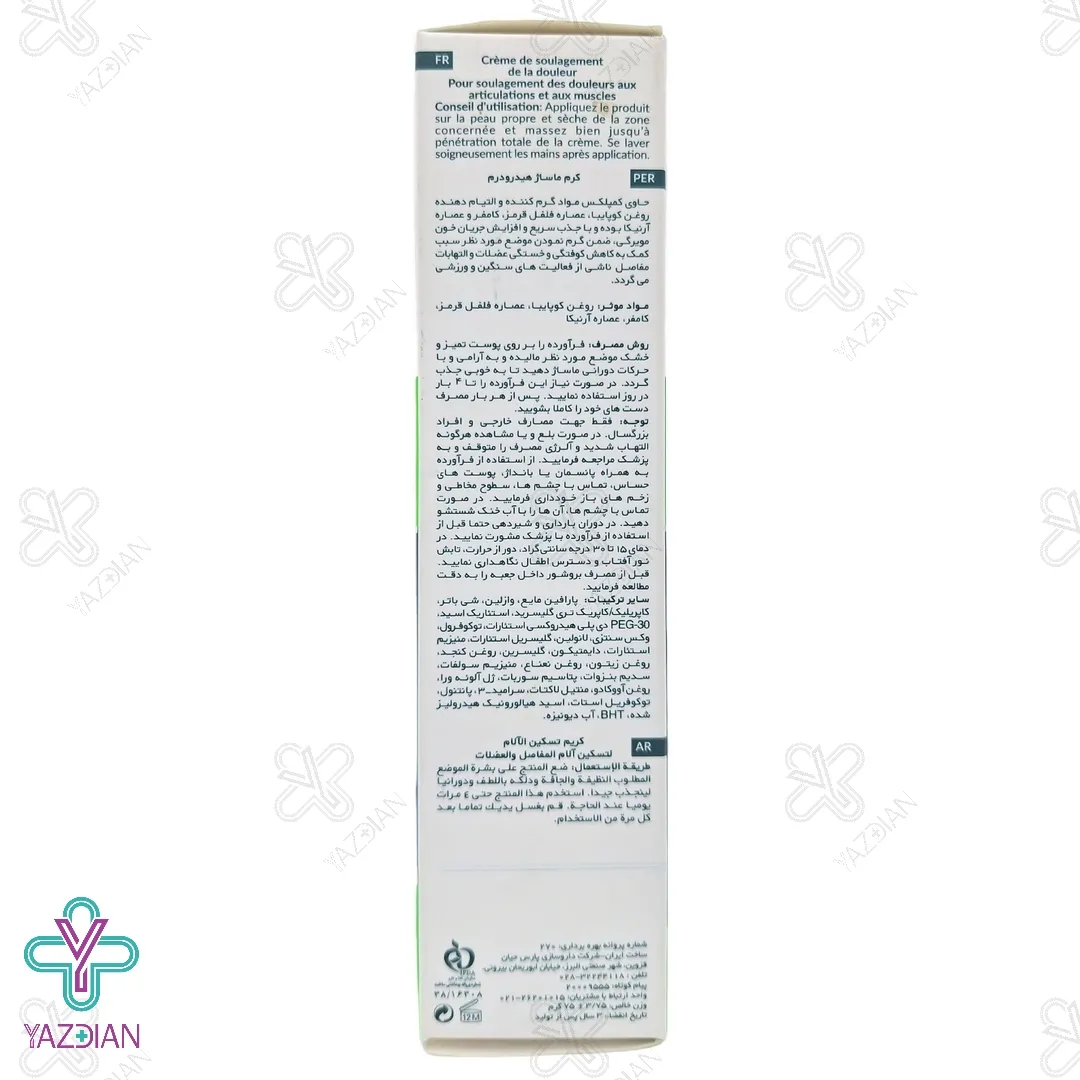 کرم ماساژ گرم کننده و ضد درد هیدرودرم - 75 میلی لیتر