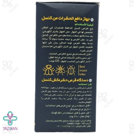 دستگاه حشره کش کلید دار کنسل - 1 عددی