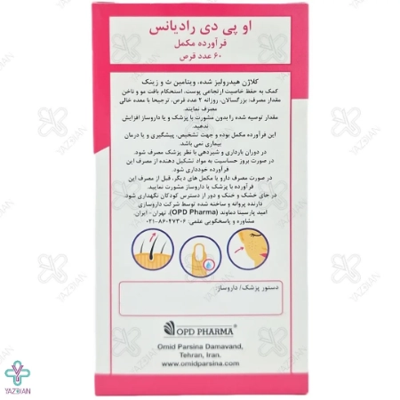 قرص کلاژن رادیانس او پی دی فارما - 60 عددی	
