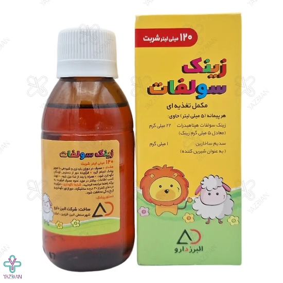 شربت زینک سولفات 5 میلی گرم - 120 میلی لیتر