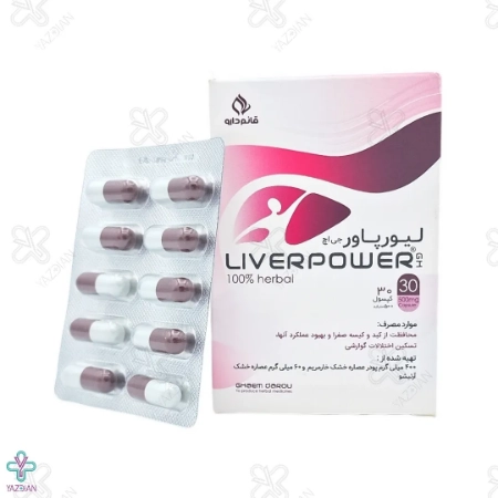  کپسول کبد لیور پاور قائم دارو - 30 عددی