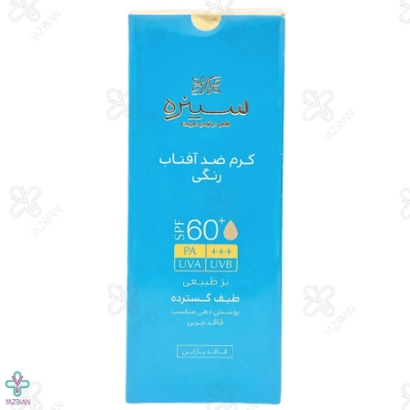 کرم ضد آفتاب رنگی SPF60 فاقد چربی سینره - بژ طبیعی 