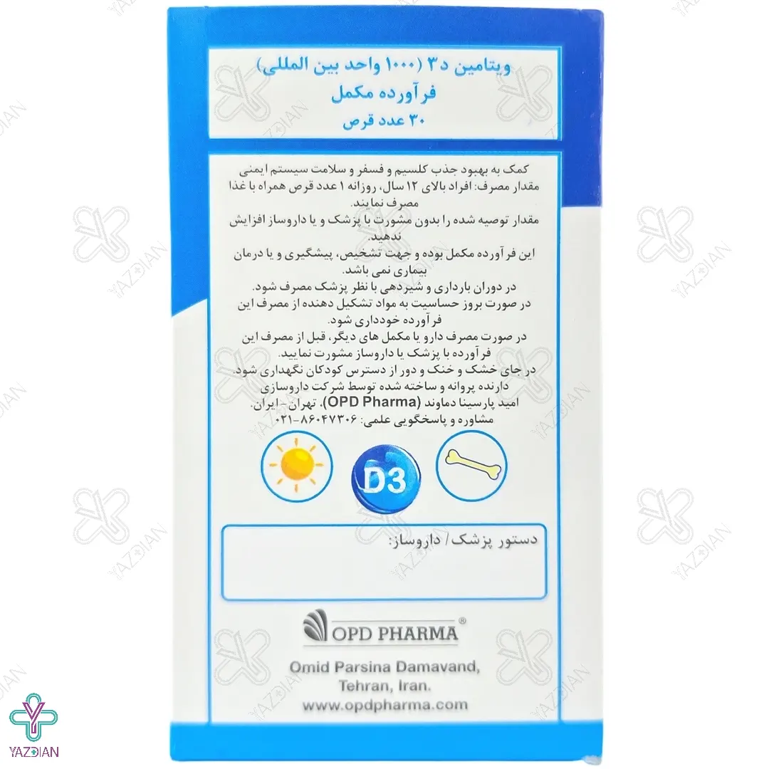 سافت ژل ویتامین د3 1000 او پی دی فارما - 30 عددی