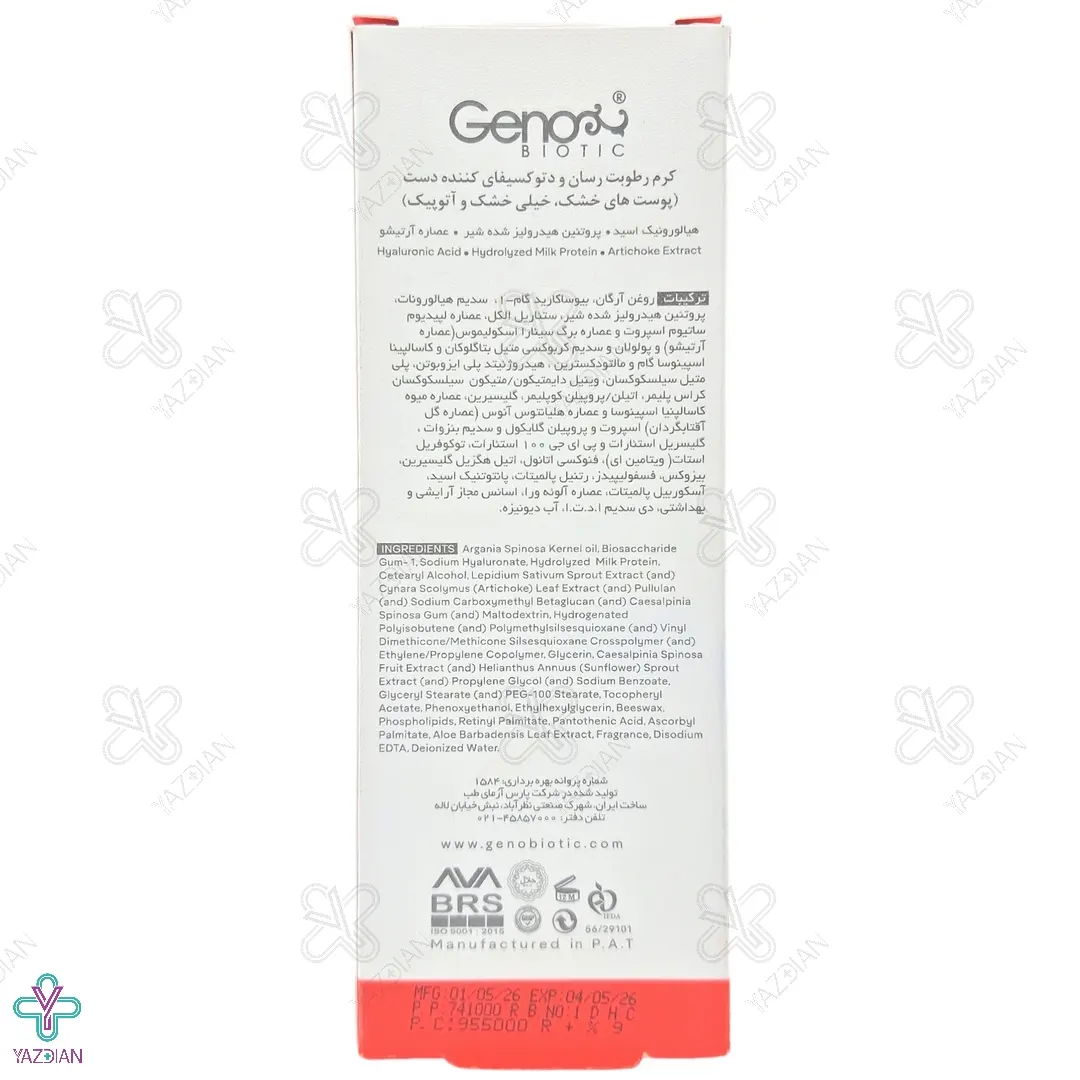 کرم مرطوب کننده دست مناسب پوست خشک ژنوبایوتیک - 50 میلی لیتر