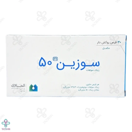 قرص زینک سولفات ( سوزین ) 50 میلی گرم الحاوی - 30 عددی